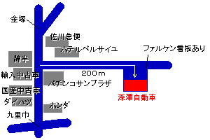 深澤自動車