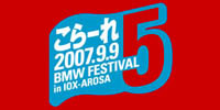 北陸BMW祭り こら〜れ5